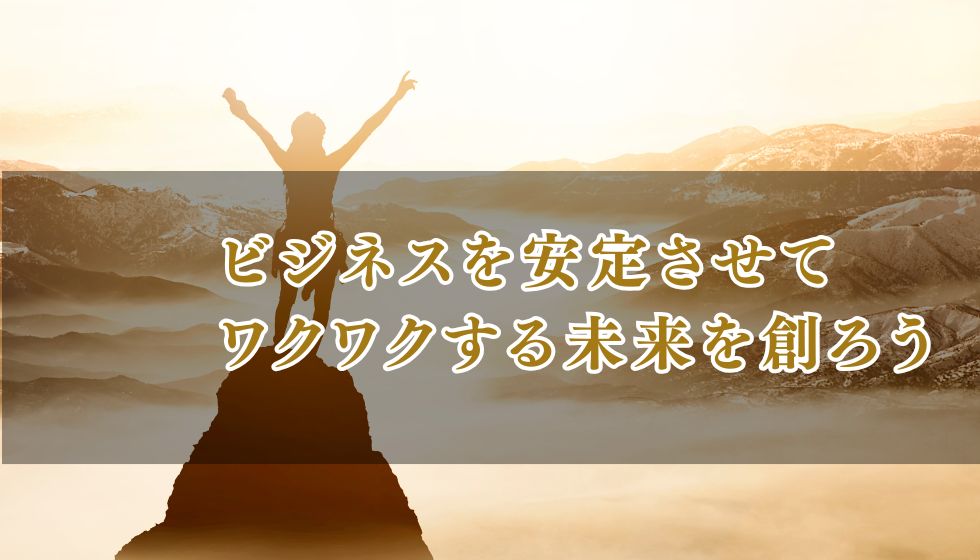 ワクワクする未来